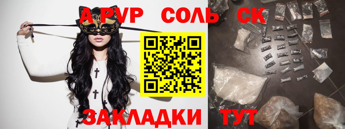 Альфа ПВП СК  A PVP Crystall  Сургут  Вход с VPN 