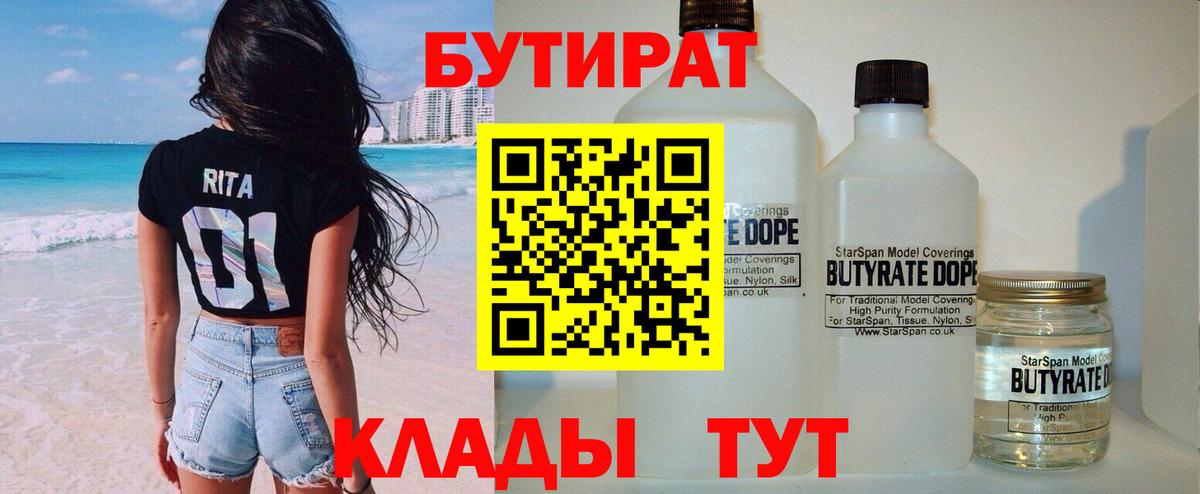 Сургут  Бутират вода  Вход с VPN 