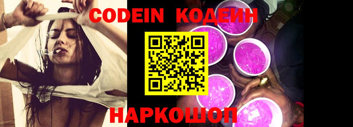 купить наркотик  Кодеиновый сироп Lean Purple Drank  Codein Purple Drank  Вход с VPN  Сургут 