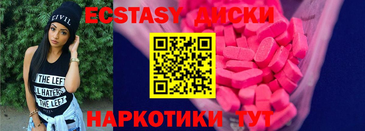 Ecstasy диски Сургут