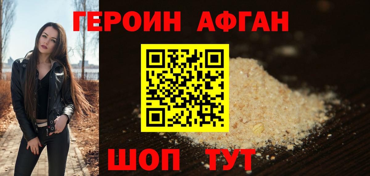 ГЕРОИН Heroin Сургут